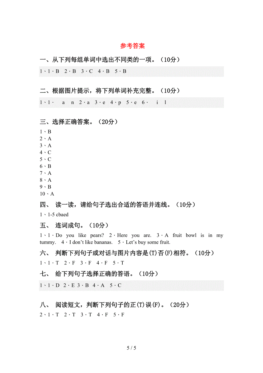 译林版三年级英语上册期中考试卷(汇编).doc_第5页