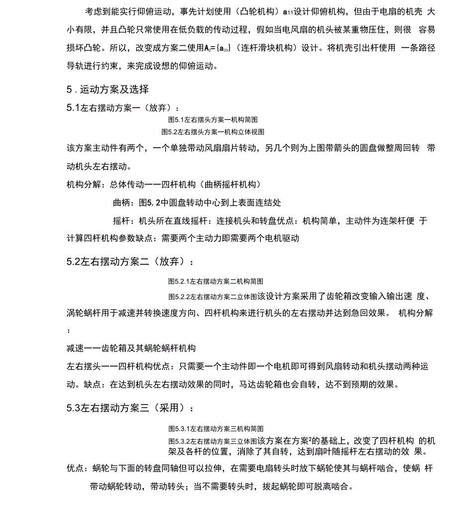 台式电风扇的摇头机构机械原理说明书_第4页