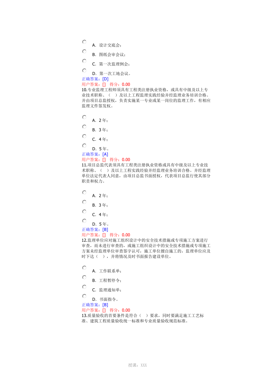 监理安全员考试复习题_第3页