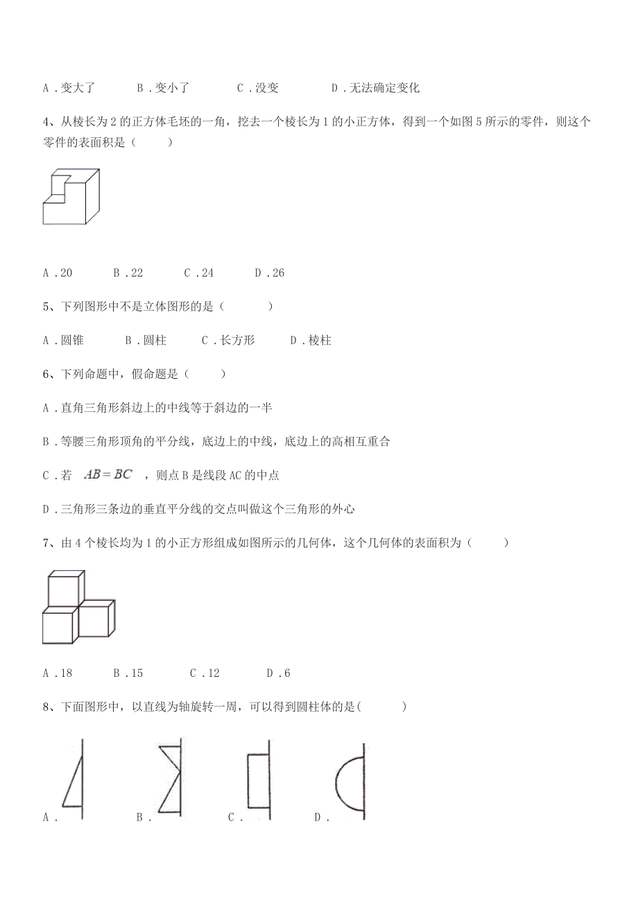 2019-2020年榆树市实验中学北师大版七年级数学上册达标试卷word可编辑.docx_第2页