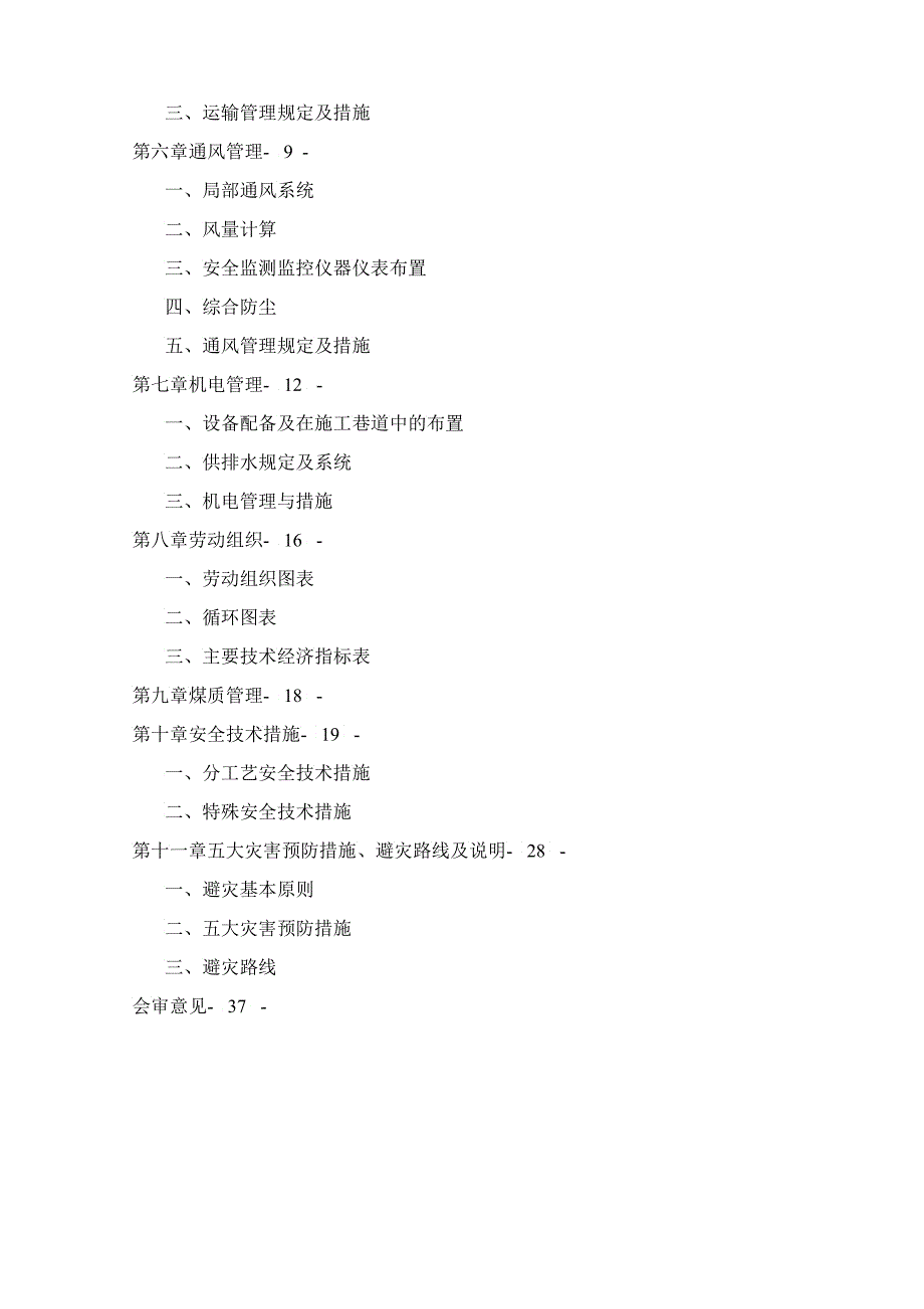 运煤平巷及轨道顺槽机掘作业规程_第3页