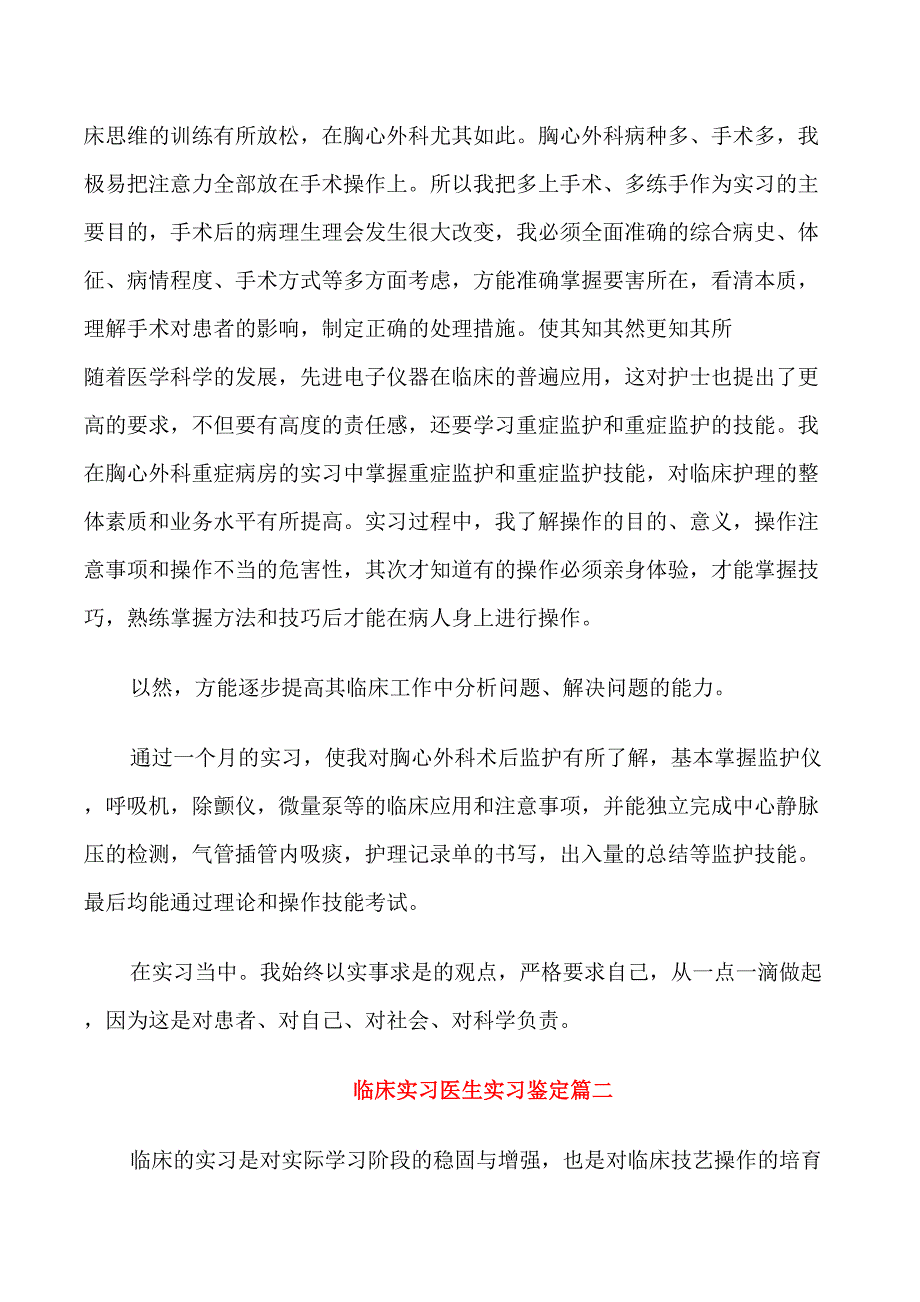 临床实习医生实习鉴定_第2页