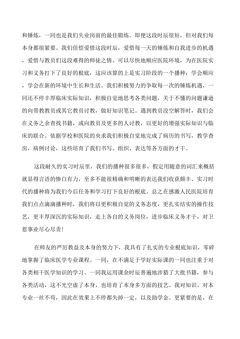 临床实习医生实习鉴定_第3页