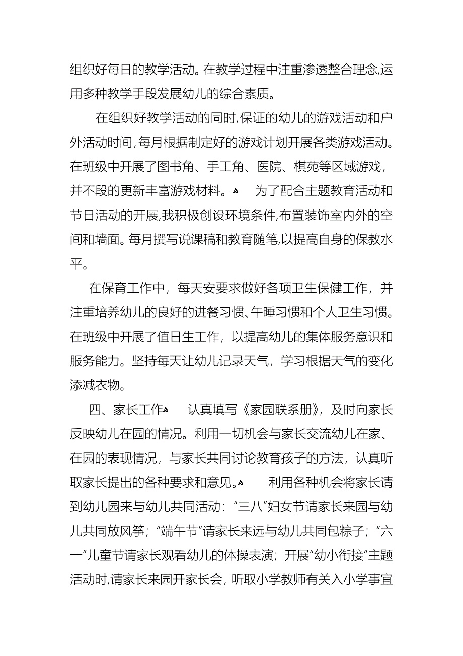 幼儿教师述职活动总结4篇_第2页