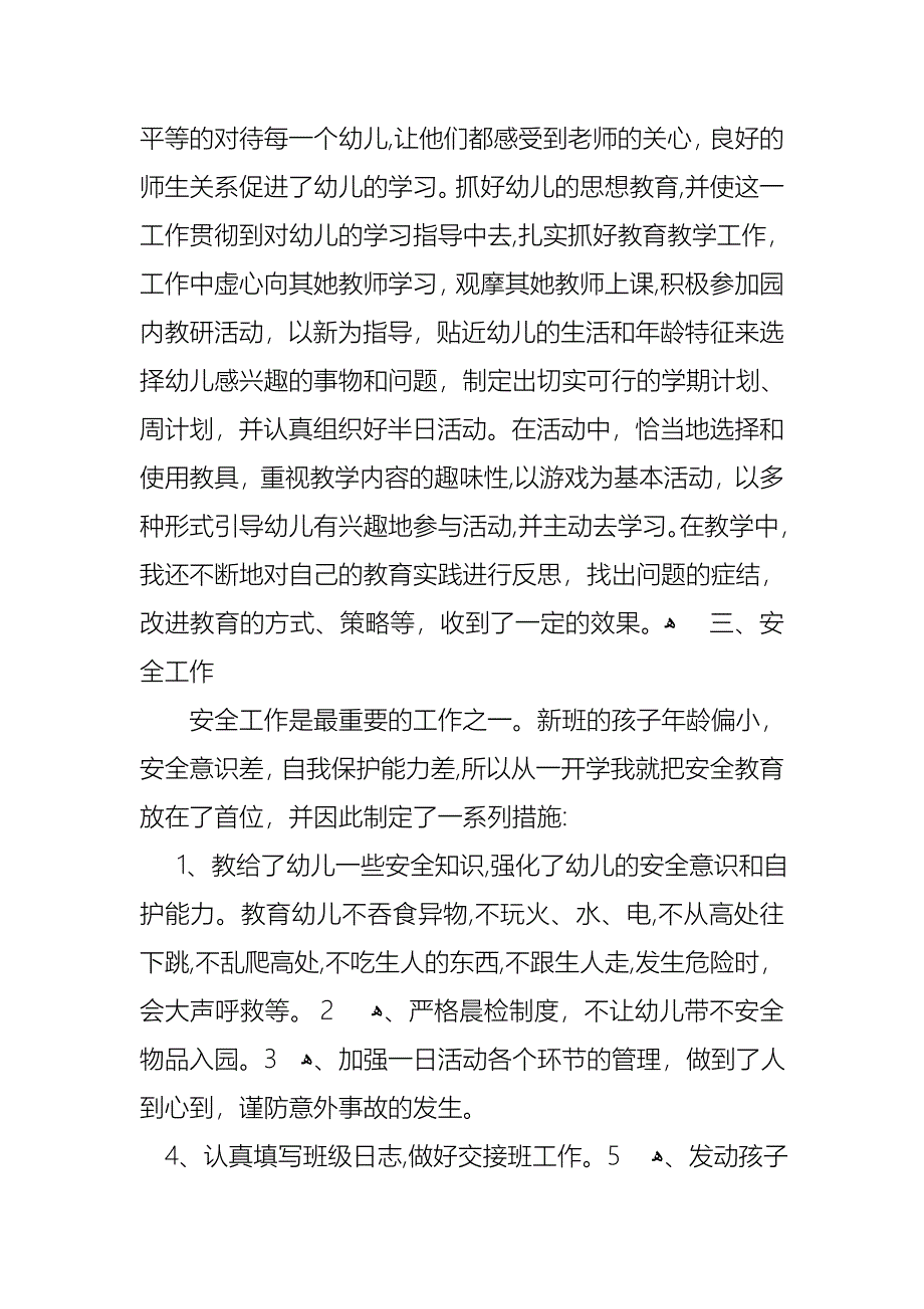 幼儿教师述职活动总结4篇_第4页