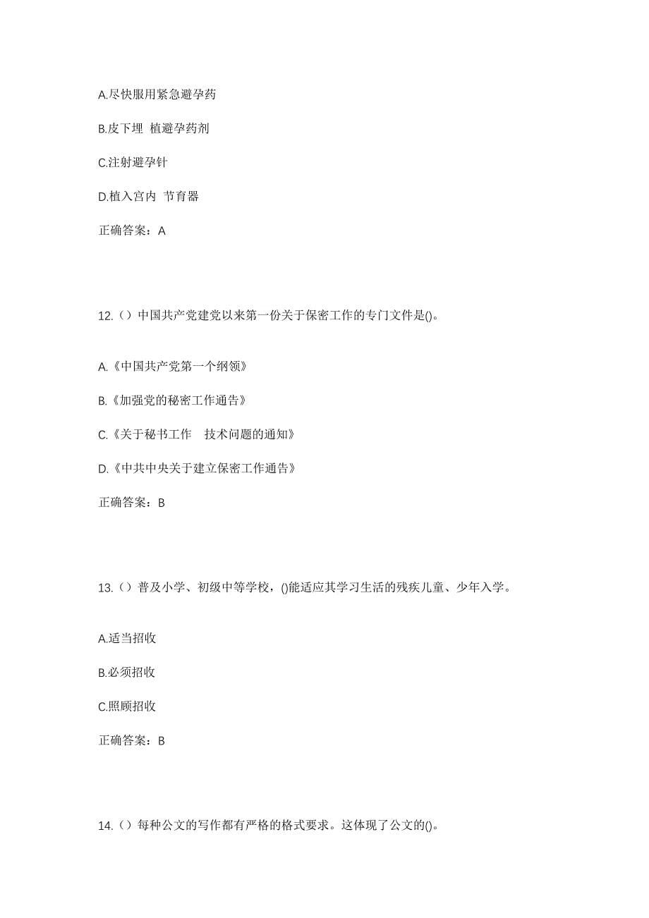 2023年江西省上饶市余干县瑞洪镇湾头村社区工作人员考试模拟题含答案_第5页