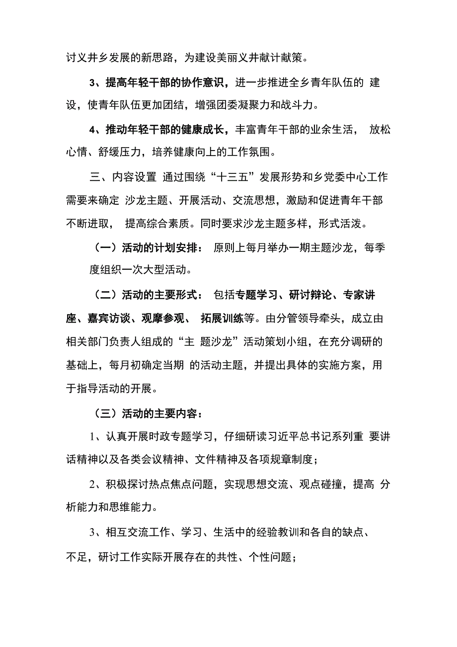 义井青年成长沙龙策划方案_第2页