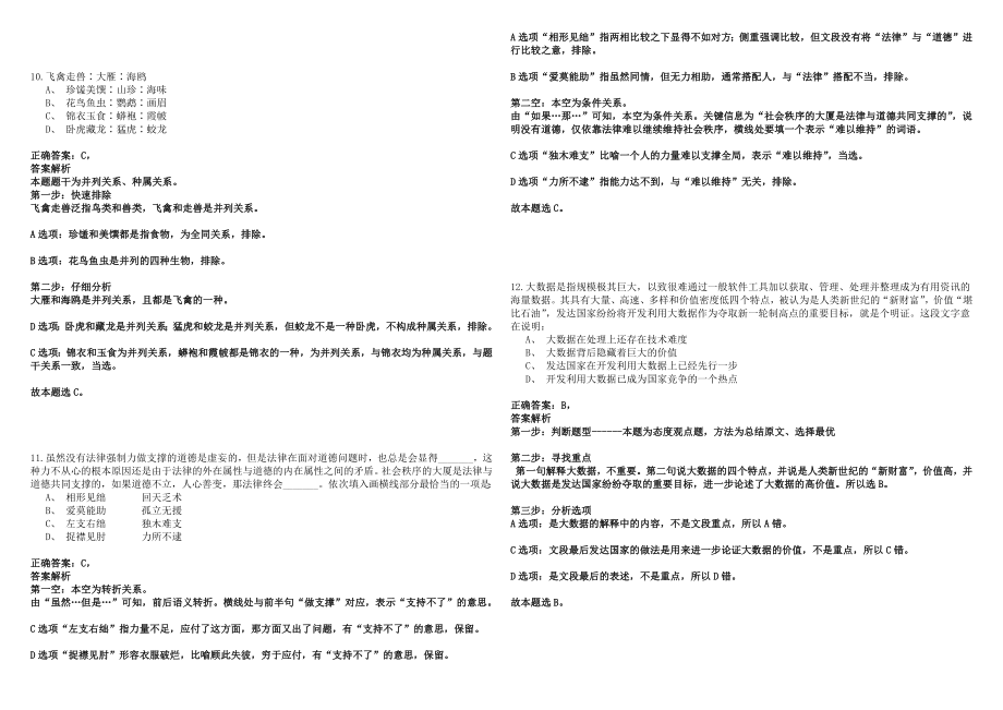 2023年02月山东临沂市河东区住房和城乡建设局公开招聘劳务派遣人员2人历年高频考点试卷答案详解_第4页