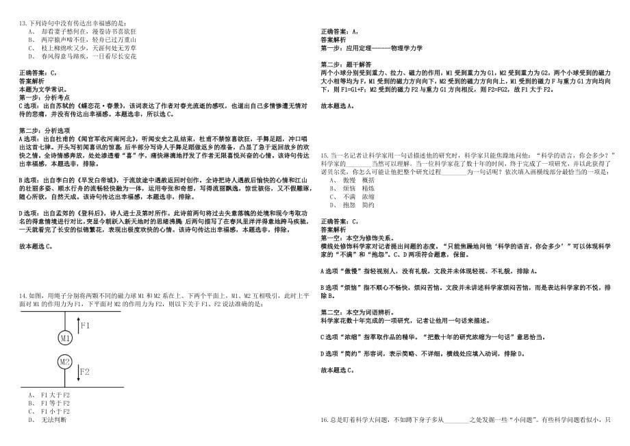 2023年02月山东临沂市河东区住房和城乡建设局公开招聘劳务派遣人员2人历年高频考点试卷答案详解_第5页