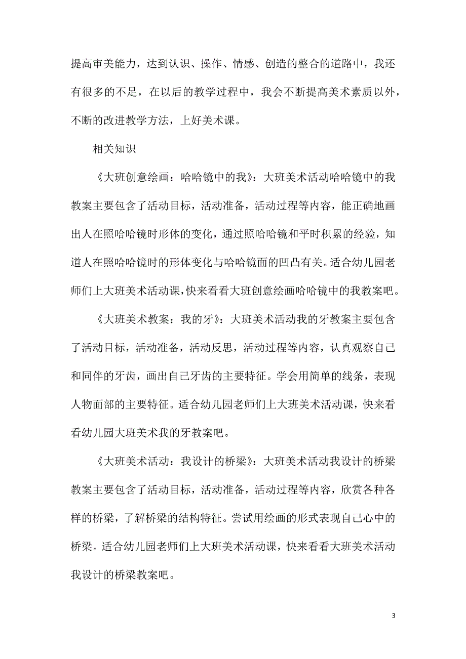 大班美术我设计的汽车教案反思.doc_第3页