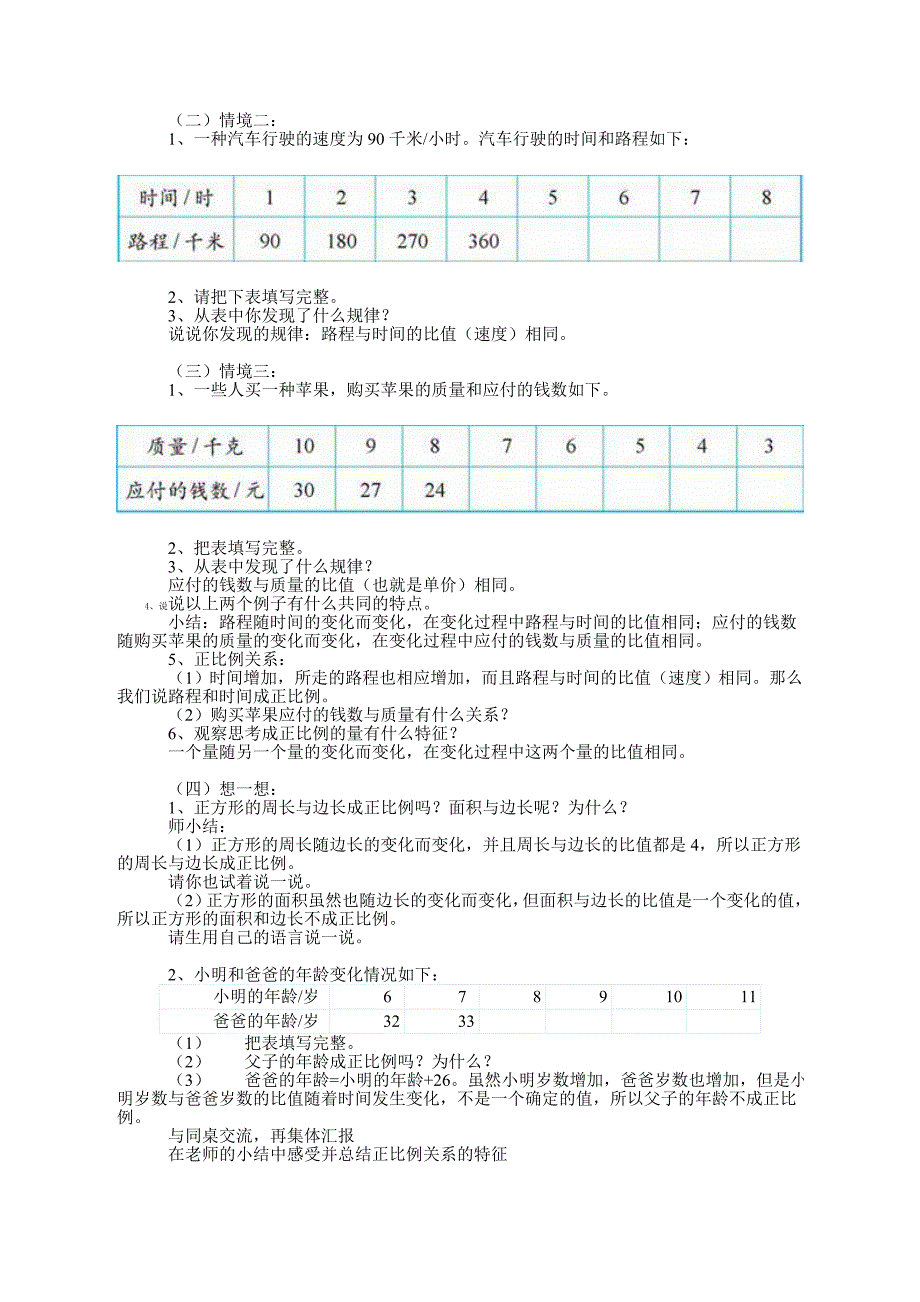 六下正比例的意义_第2页