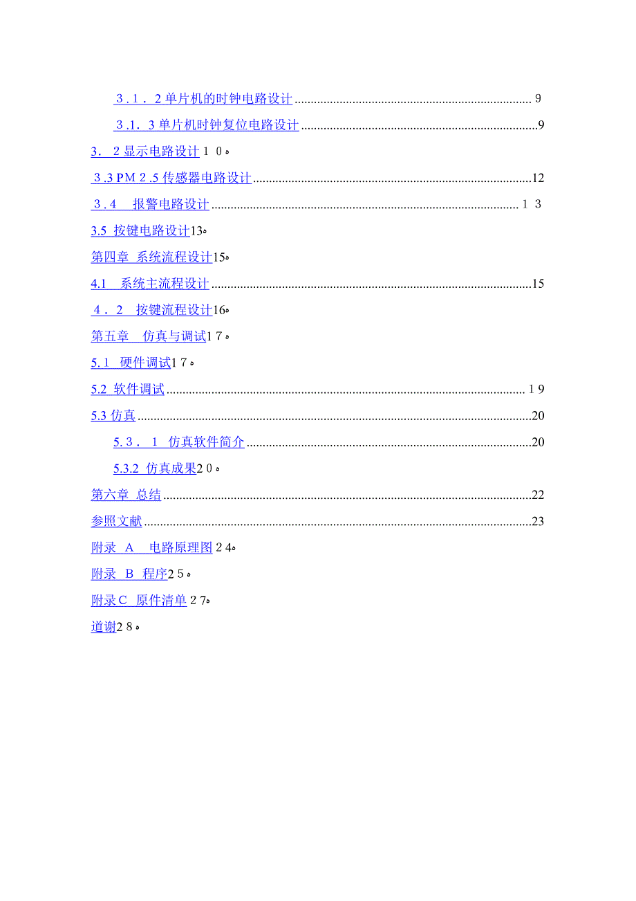 基于51单片机的空气质量检测仪_改稿_第4页