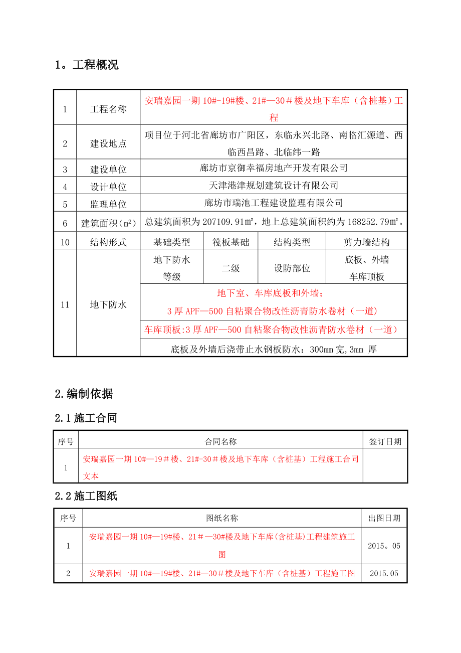 地下防水施工方案3【实用文档】doc_第3页