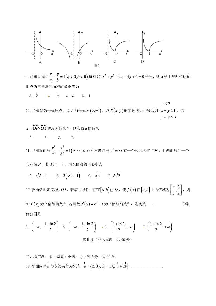 湖南省岳阳市高三数学一模考试试题文含答案_第2页