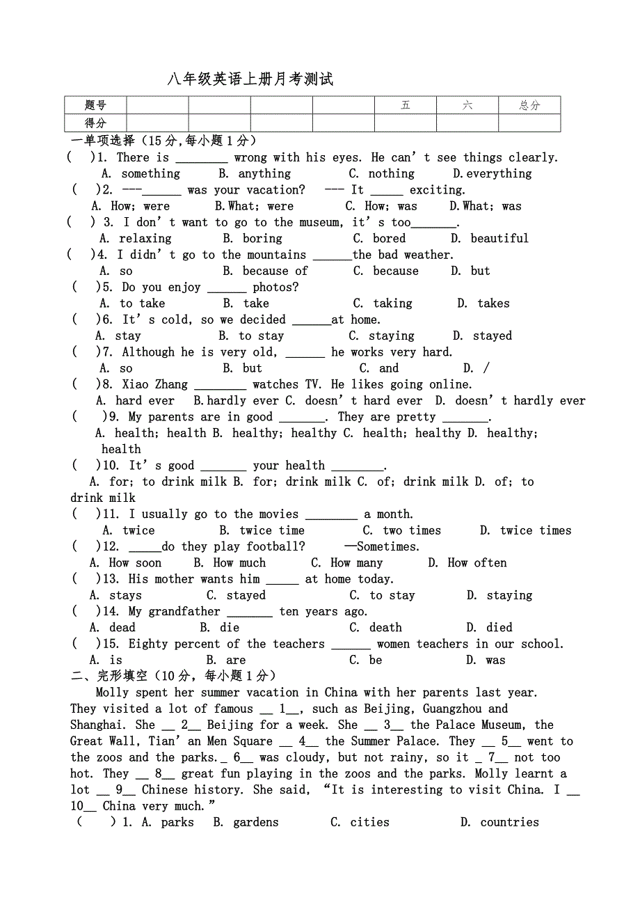 人教版新目标英语最新教材2013年八年级上册第一次月考试卷_第1页