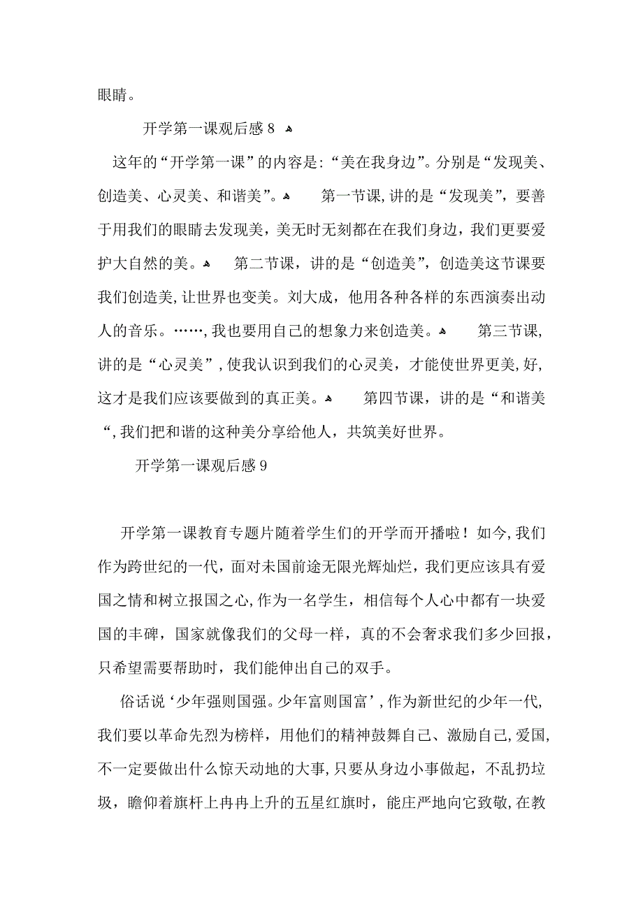 热门开学第一课观后感_第4页