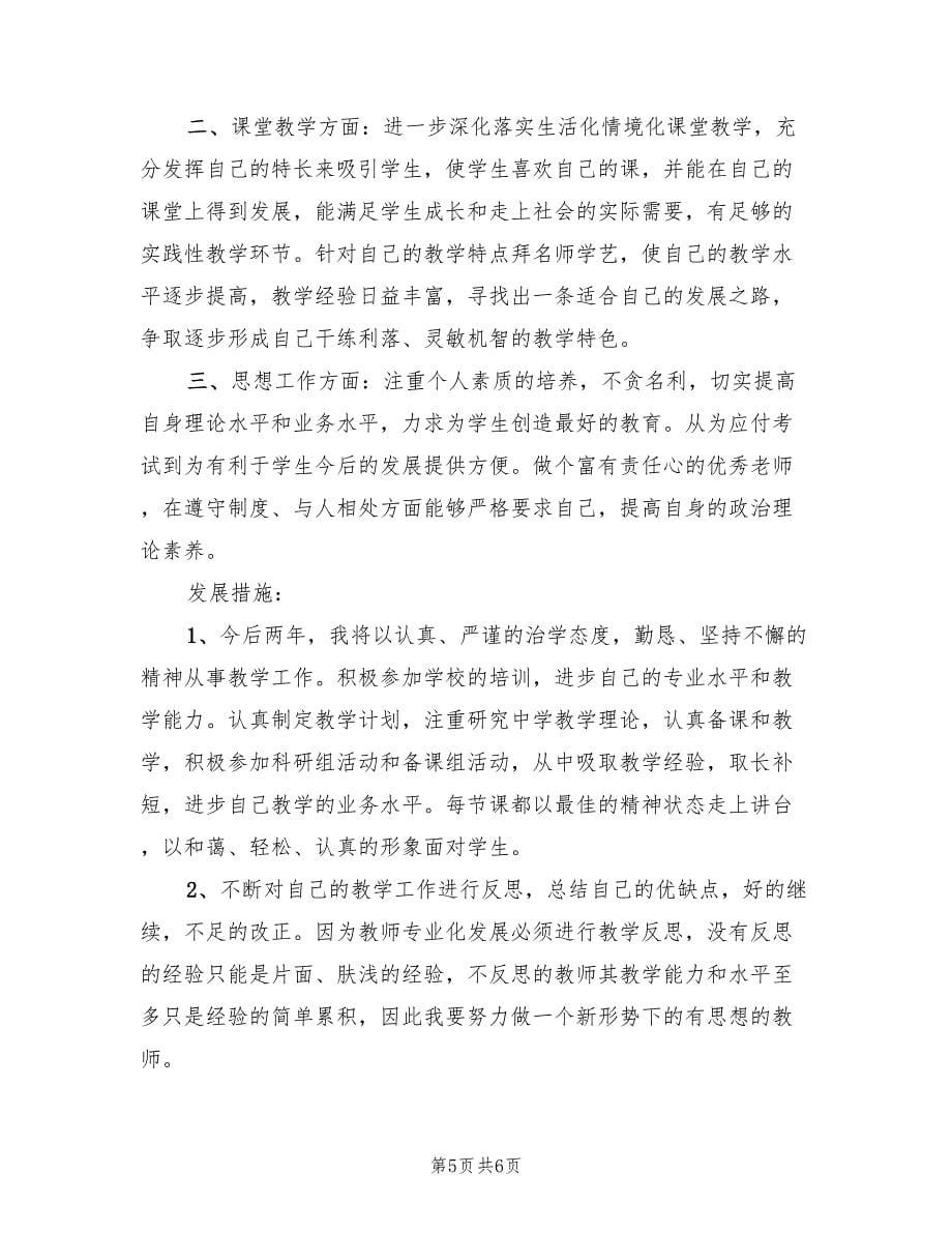 初中教师成长工作计划_第5页