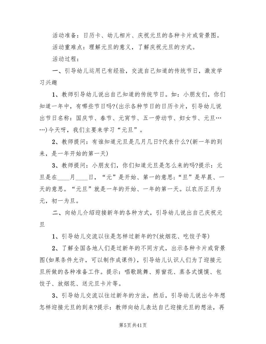 元旦晚会活动策划方案官方版（9篇）.doc_第5页