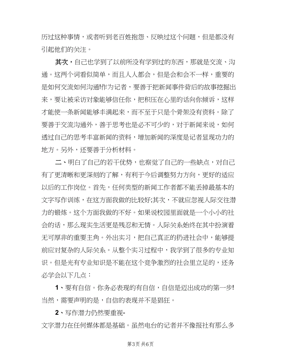 2023年实习鉴定表个人总结范文（2篇）.doc_第3页