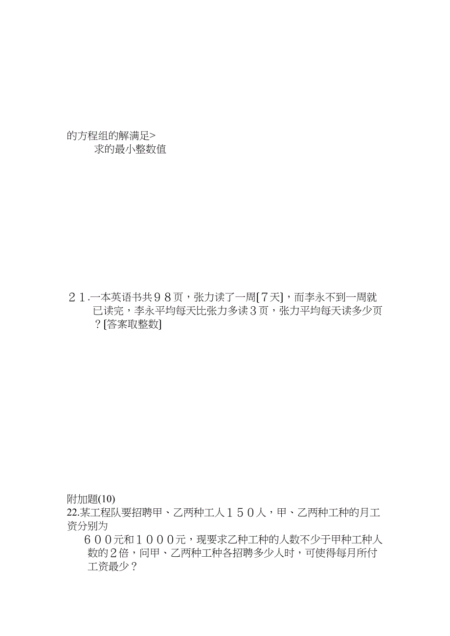 2023年七年级数学多套试题人教版新课标11.docx_第3页