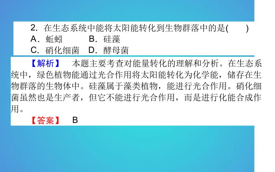 高中生物第5章生态系统及其稳定性52生态系统的能量流动习题课件新人教版必修30525119_第4页