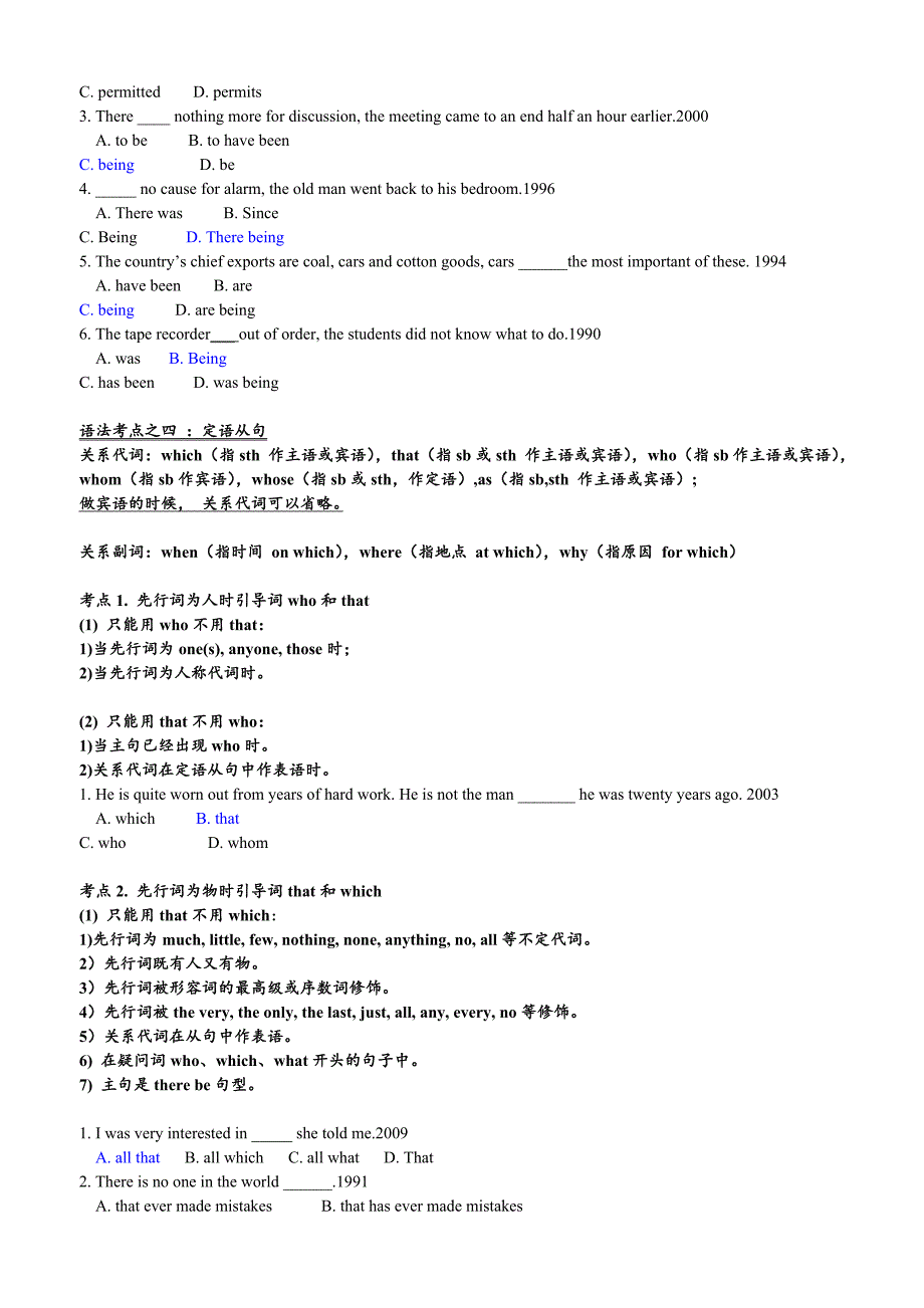 完整版专四英语语法考点_第4页