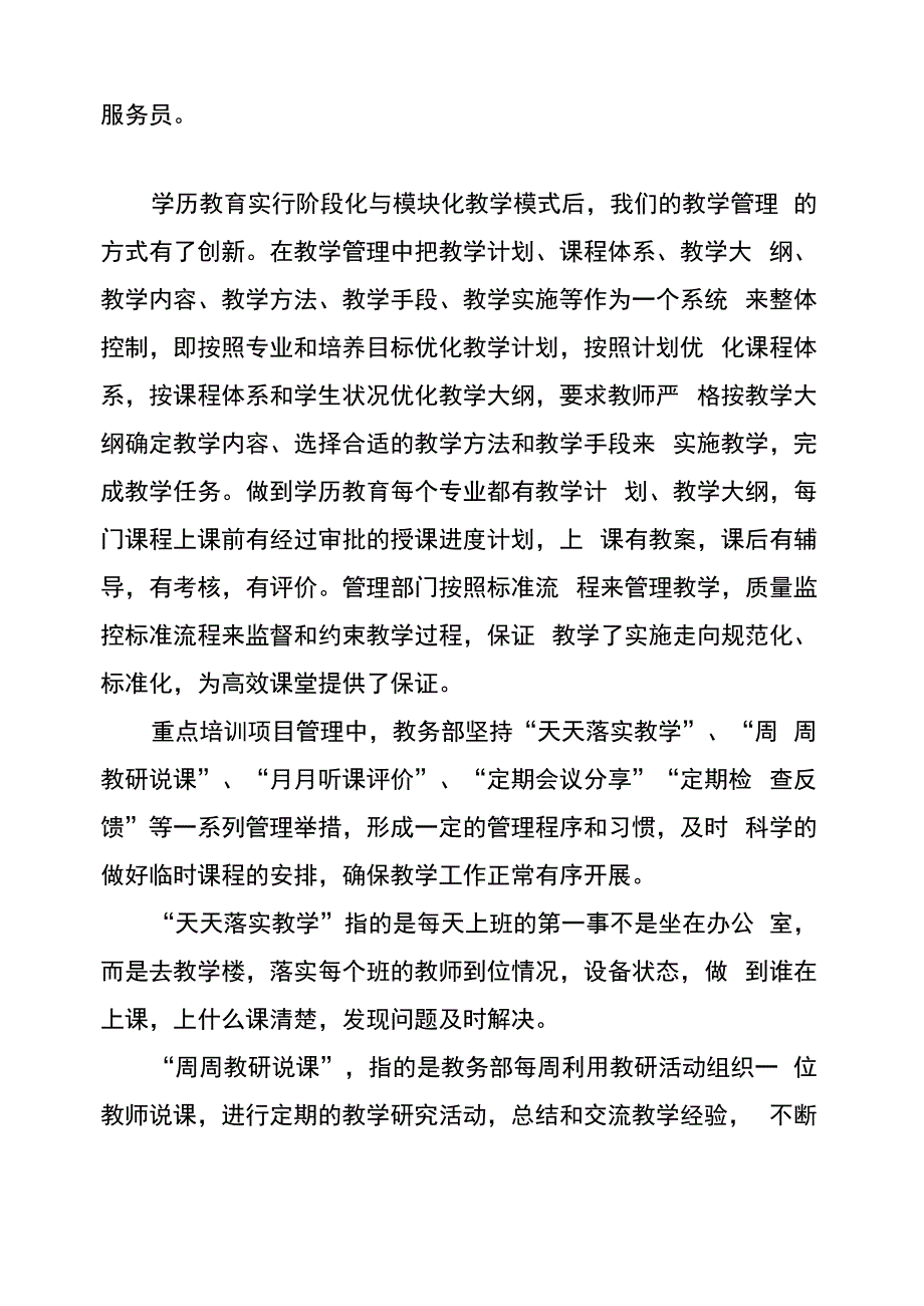 高校教师述职报告(精选多篇)高校教师述职报告范文_第2页