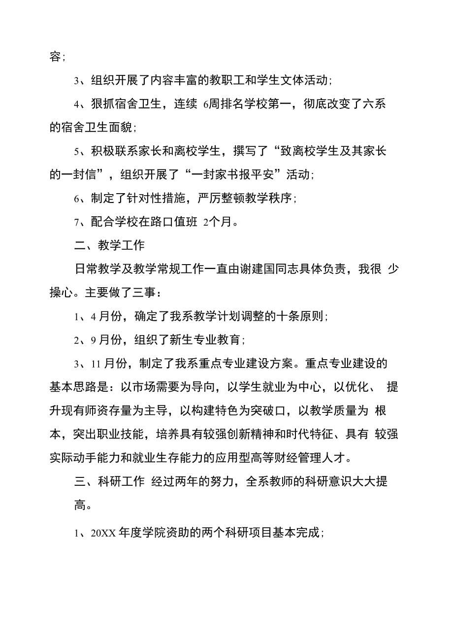 高校教师述职报告(精选多篇)高校教师述职报告范文_第5页