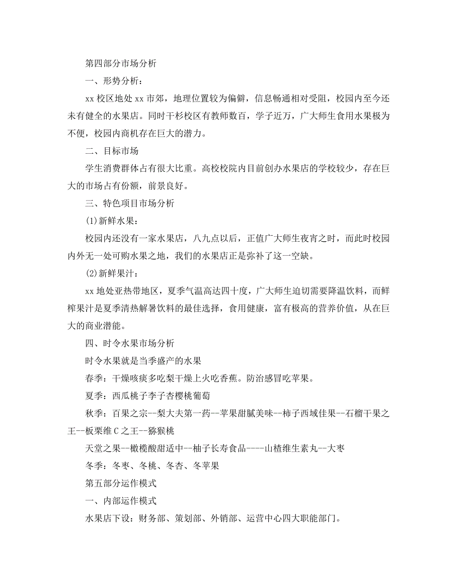 水果产品商业活动策划书优秀模板3篇汇总_第2页