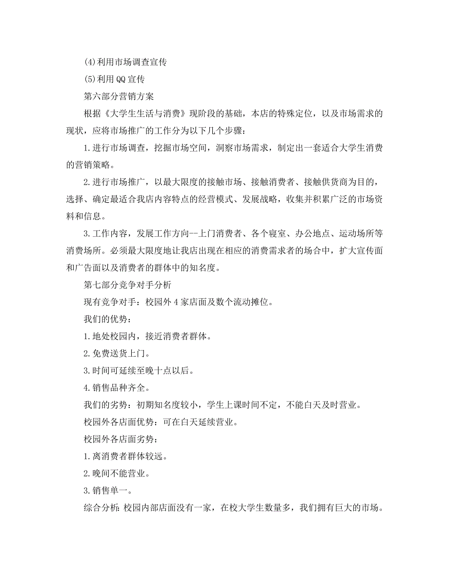 水果产品商业活动策划书优秀模板3篇汇总_第4页