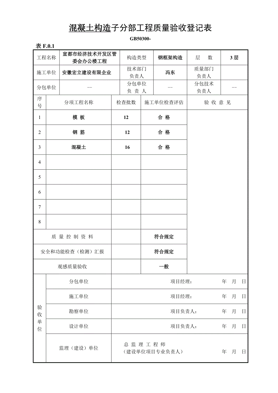 主体分部分项工程质量验收记录表_第3页