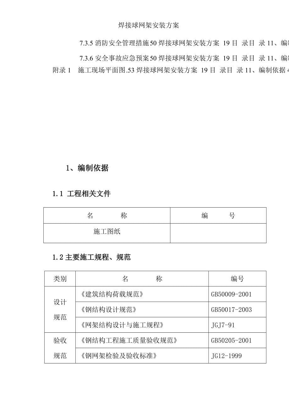 焊接球网架安装方案_第5页