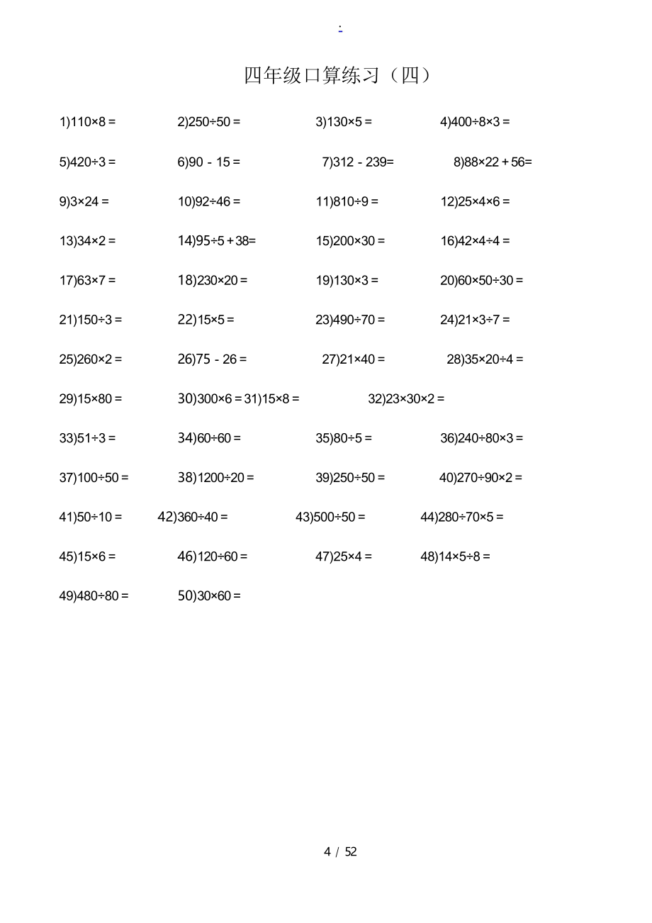 北师大版小学数学四年级（上册）口算题大全_第4页