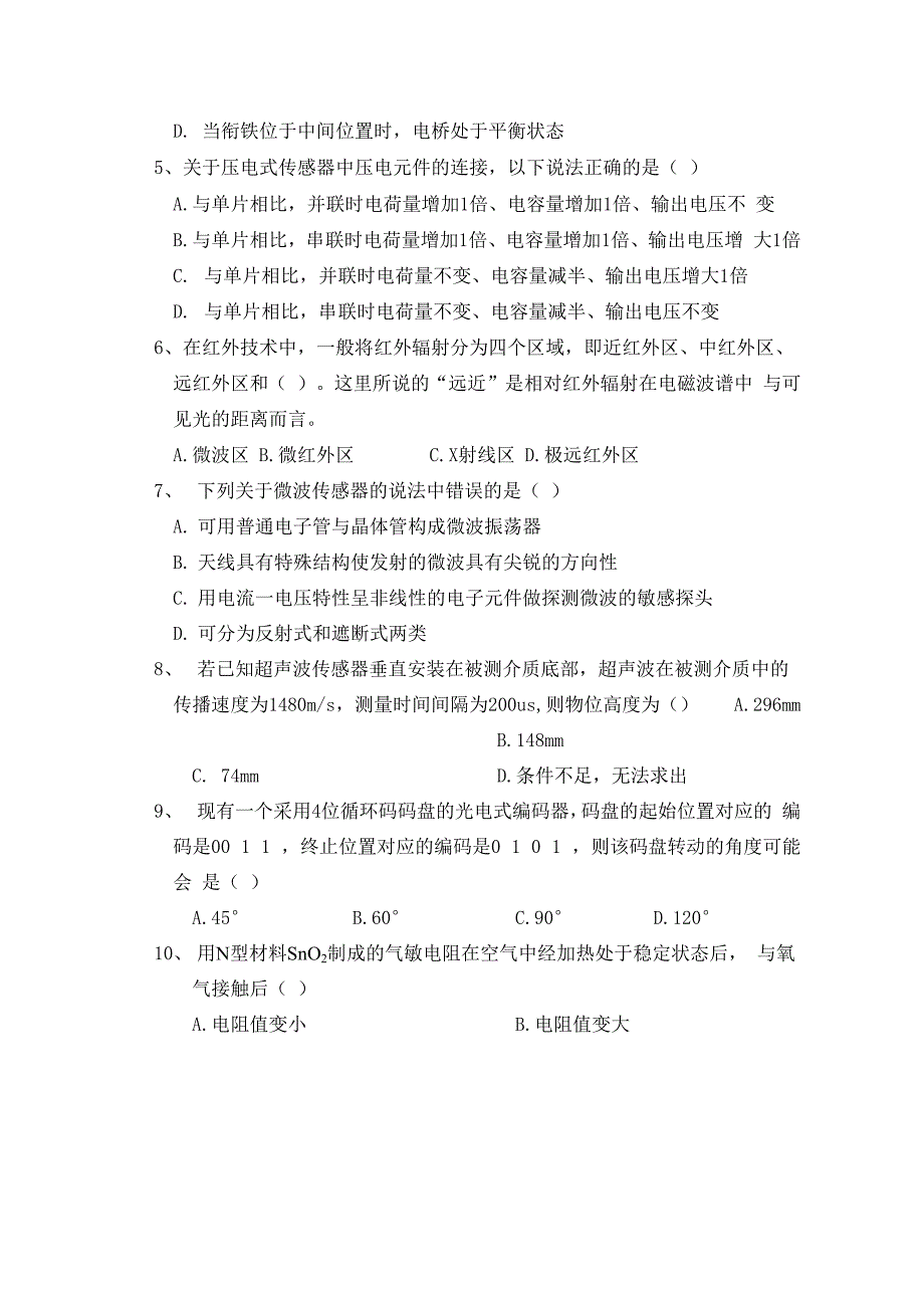 传感器与自动检测技术仿真试题一试卷一闭卷_第2页