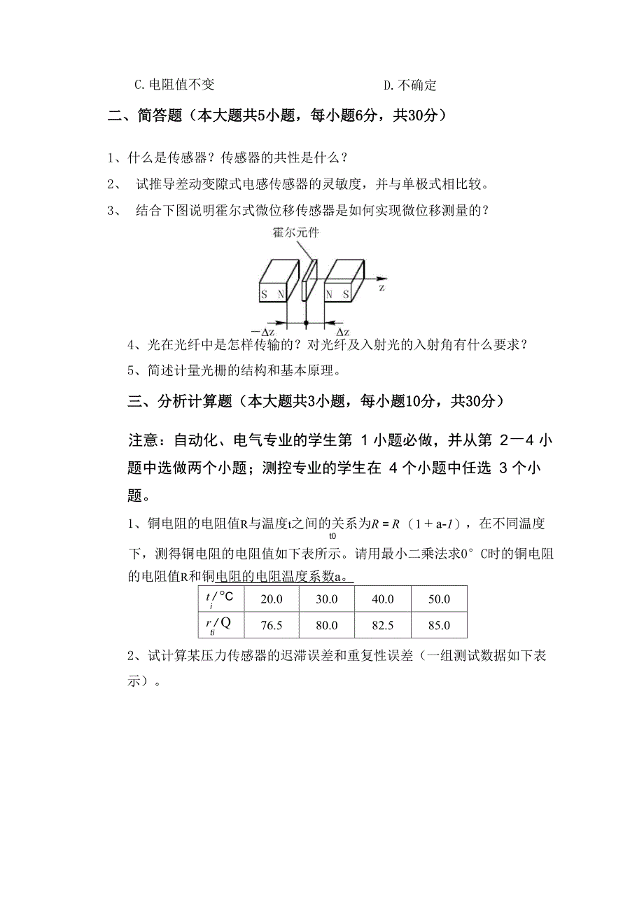 传感器与自动检测技术仿真试题一试卷一闭卷_第3页