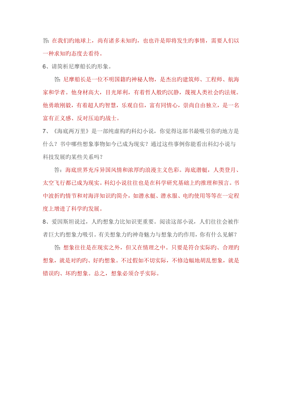 2023年海底两万里知识点_第4页