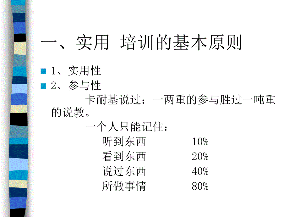 实用培训巧与方法_第2页