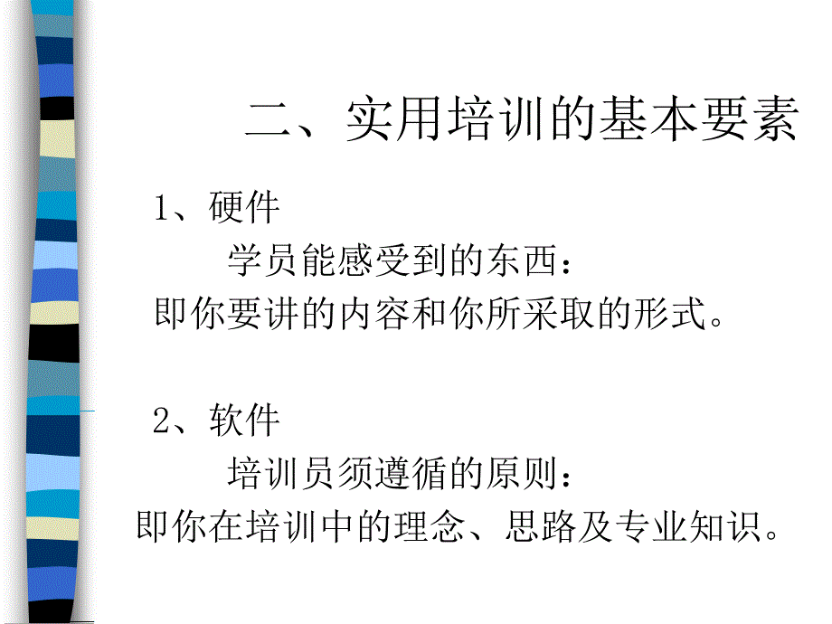 实用培训巧与方法_第3页