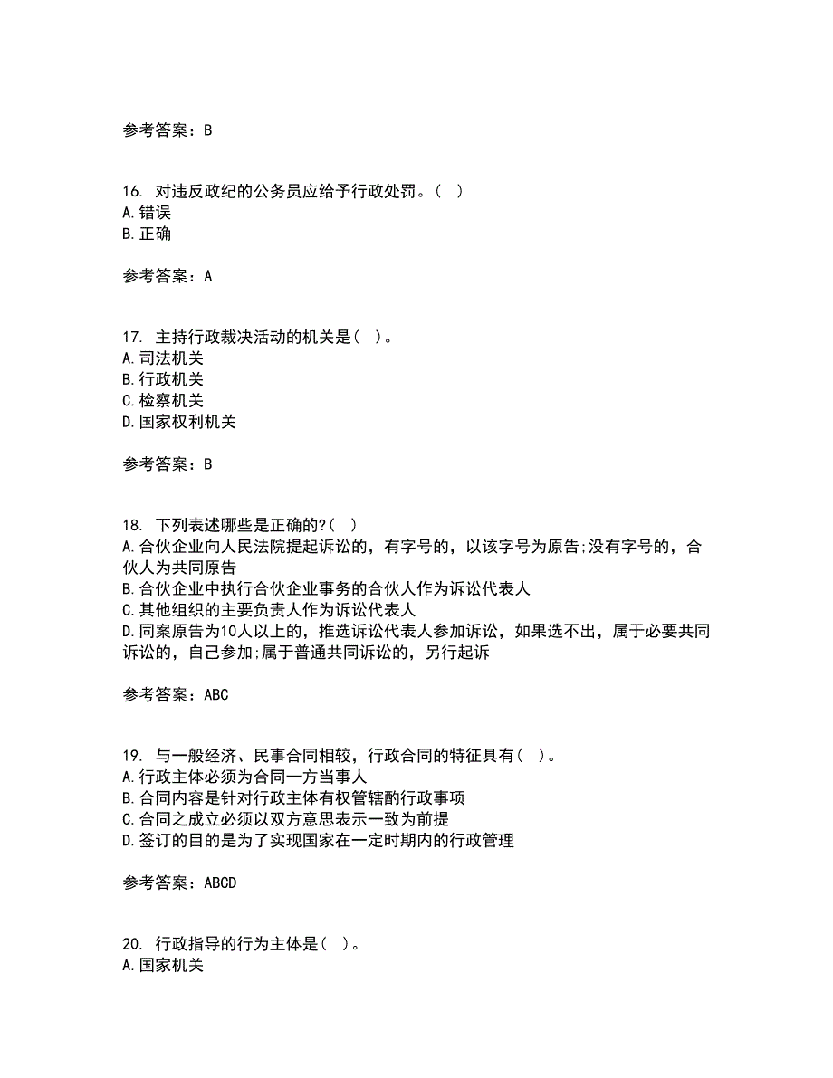 福建师范大学21秋《行政法与行政诉讼法》在线作业三答案参考43_第4页