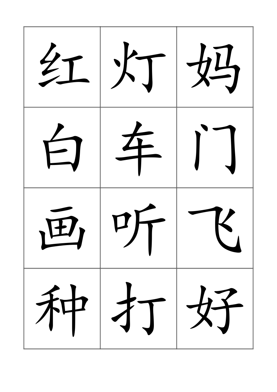 悟空识字三字打印表格版汇总_第4页