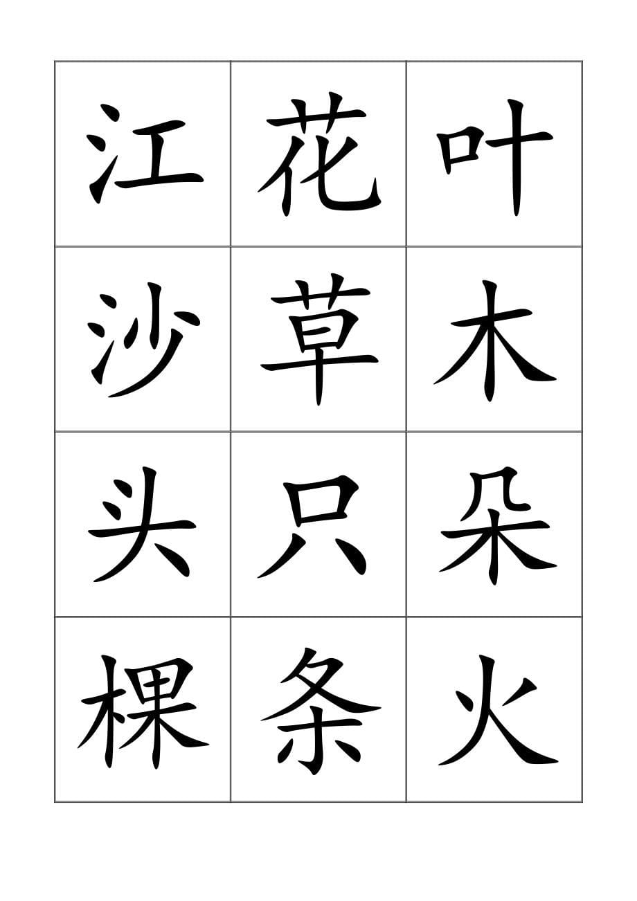 悟空识字三字打印表格版汇总_第5页