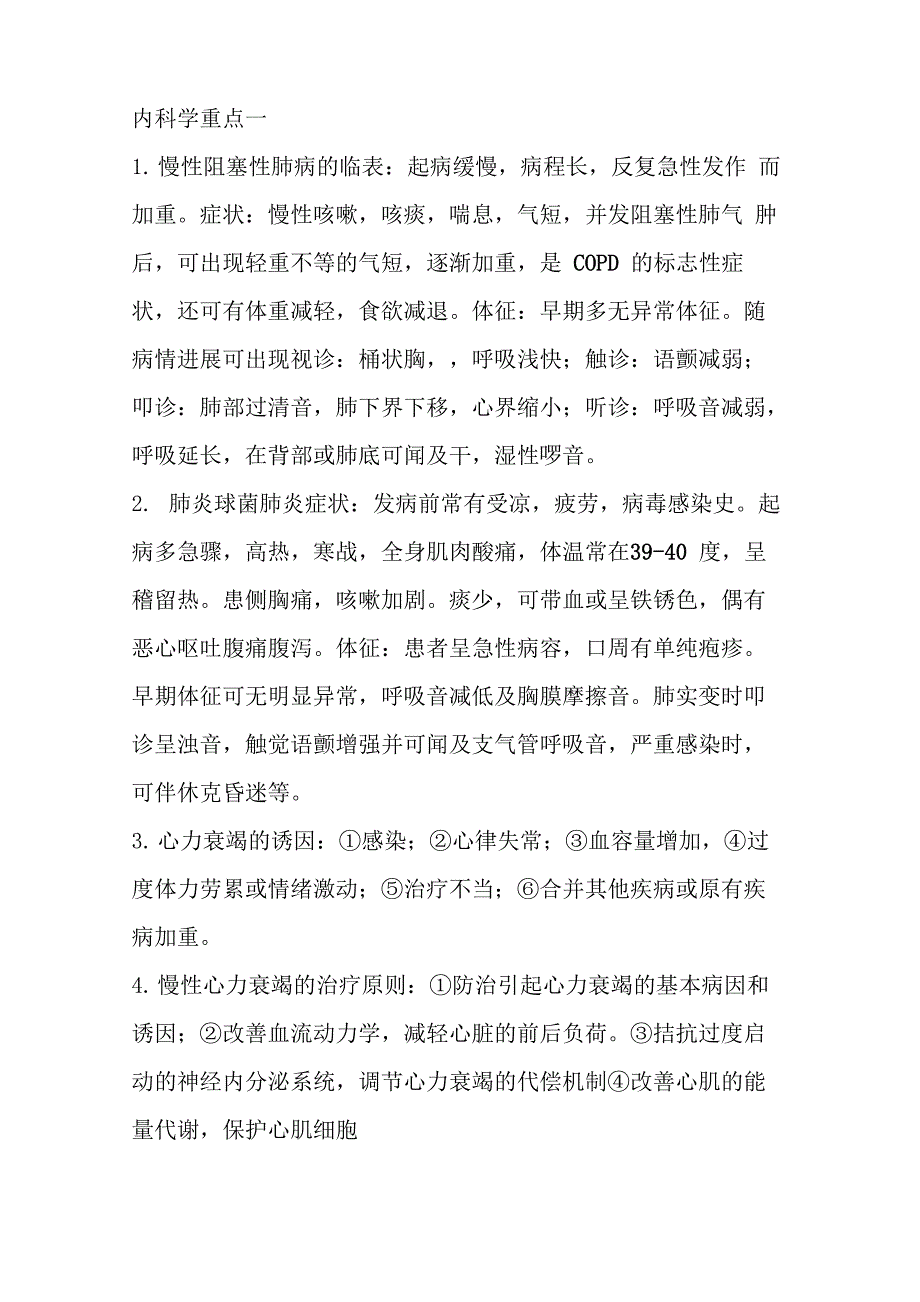 内科学重点一_第1页