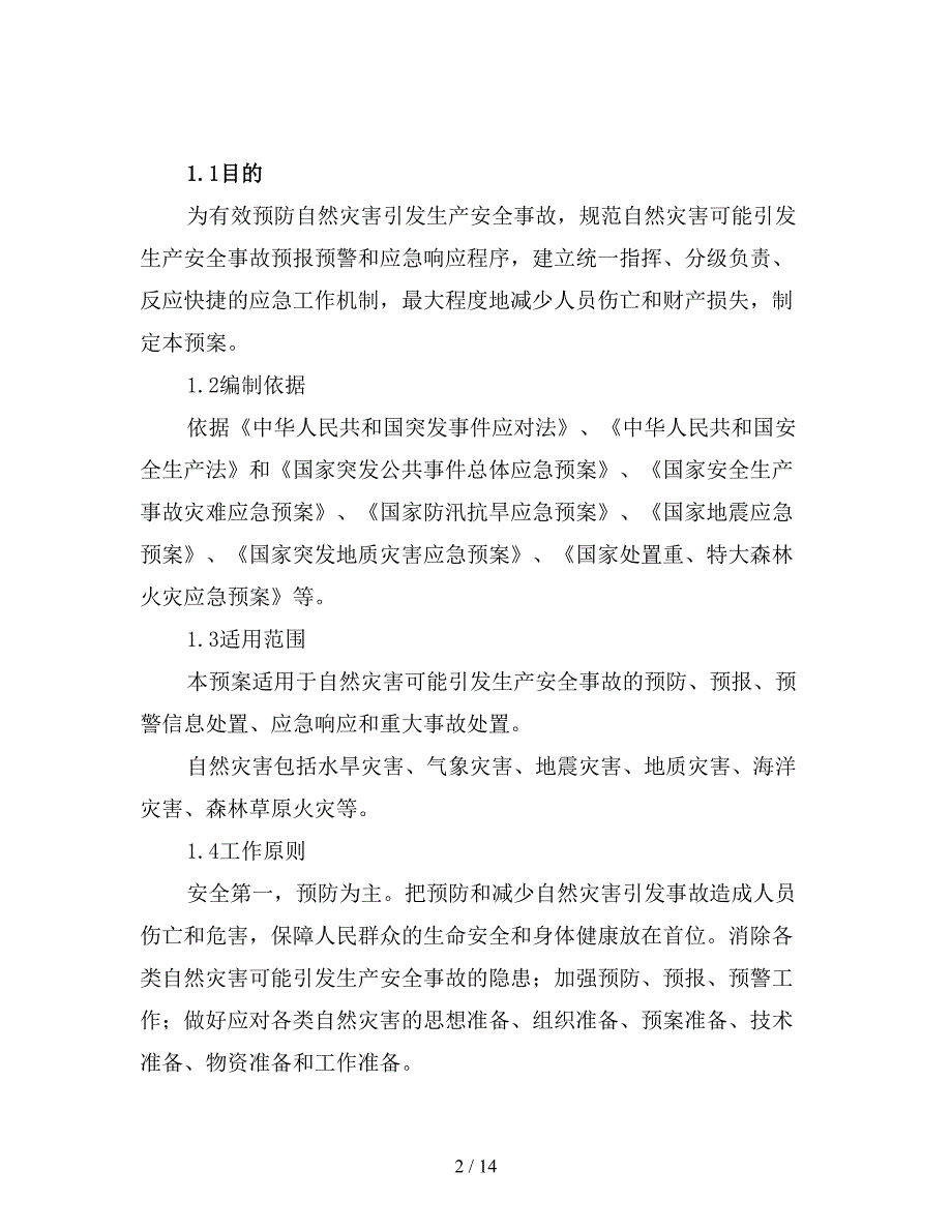 某煤矿预防自然灾害导致安全事故灾难的制度.doc_第2页