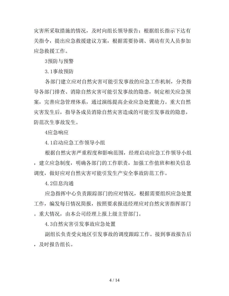 某煤矿预防自然灾害导致安全事故灾难的制度.doc_第4页