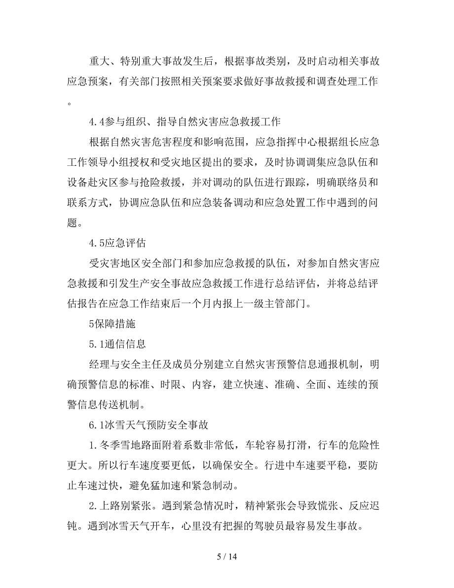 某煤矿预防自然灾害导致安全事故灾难的制度.doc_第5页