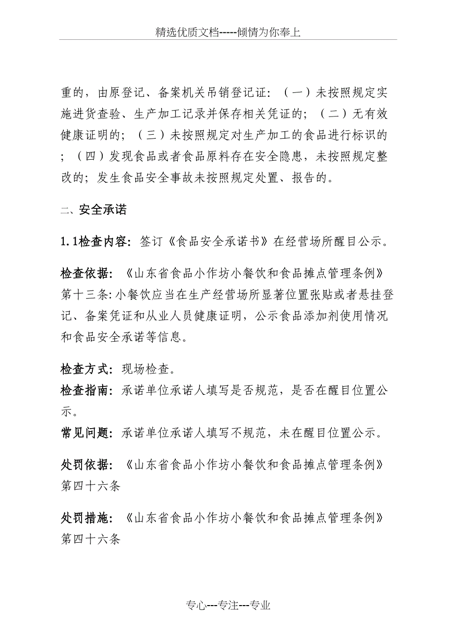 小餐饮日常监管操作手册_第3页