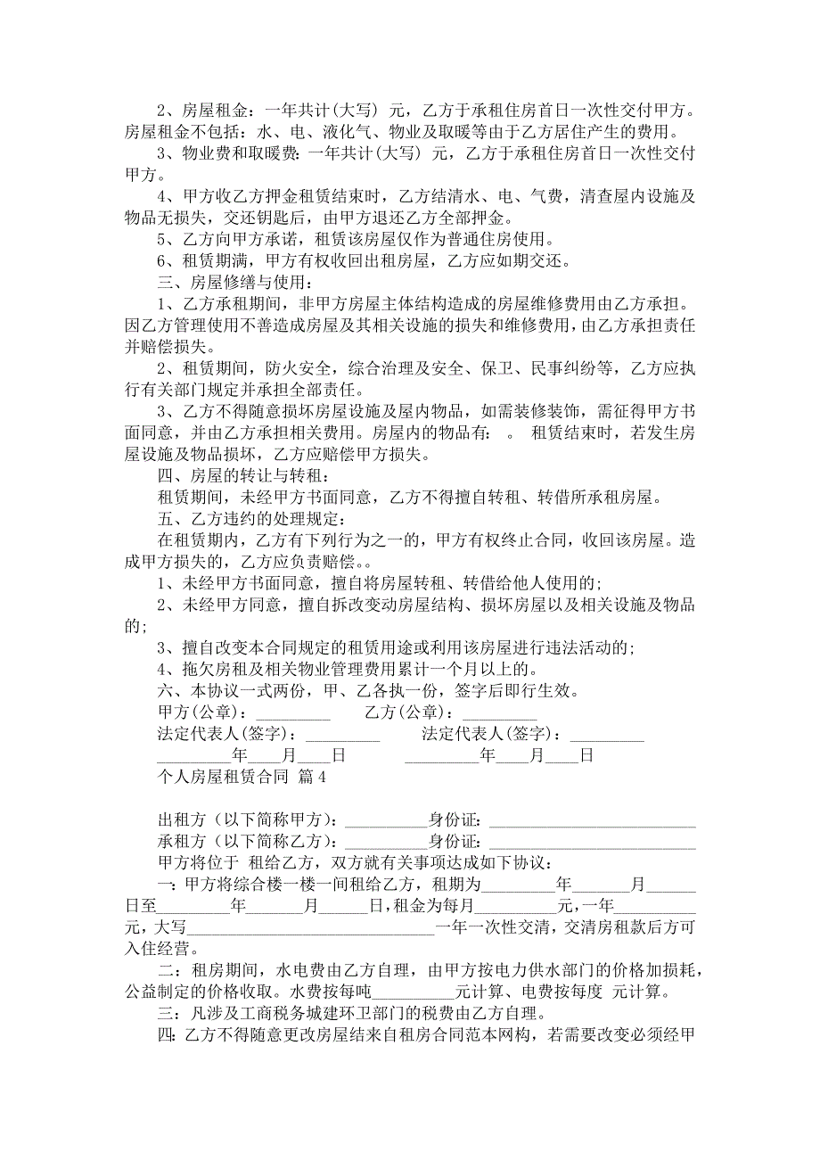 个人房屋租赁合同九篇_第3页