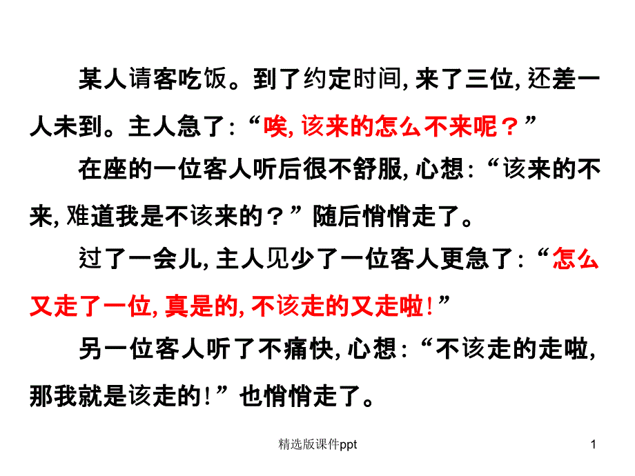 《交际中的语言运用》课件_第1页