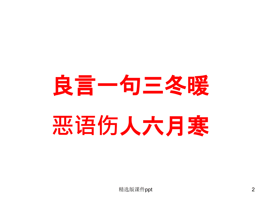 《交际中的语言运用》课件_第2页