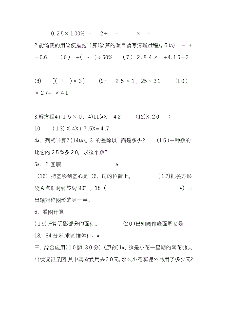 六年级数学下学期期末测试模拟试卷_第3页